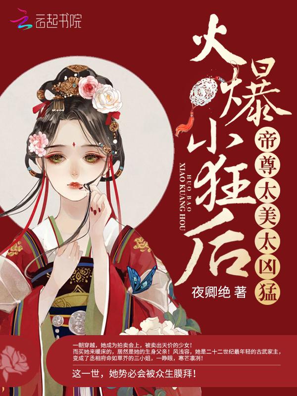 火爆小神医百度百科