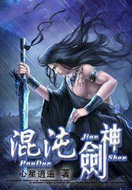 混沌剑神心星逍遥 第1861章