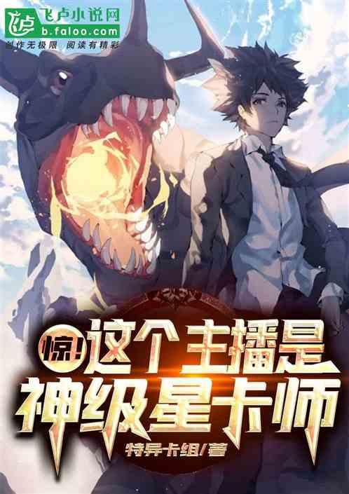 惊这个主播是神级制卡师笔趣阁