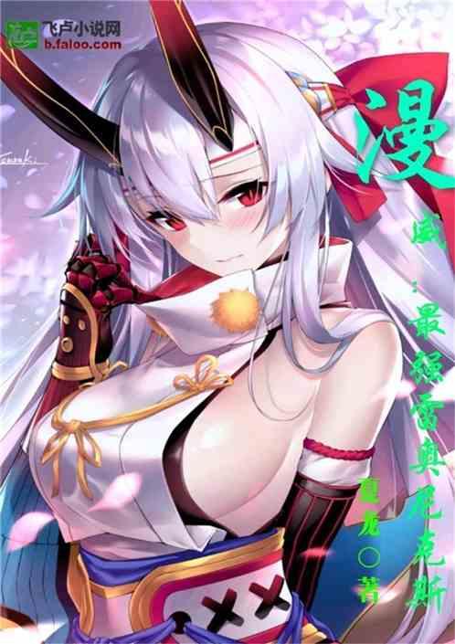 漫威最强雷奥尼克斯第八区