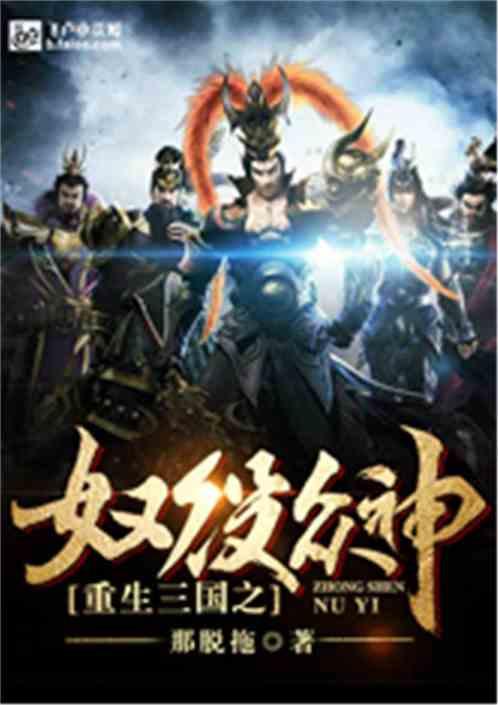 重生之三国大善人