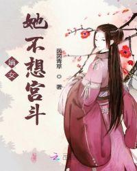 嫡女不争