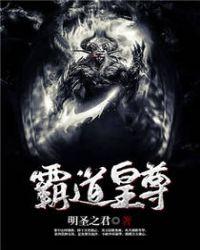 霸道月尊强制爱