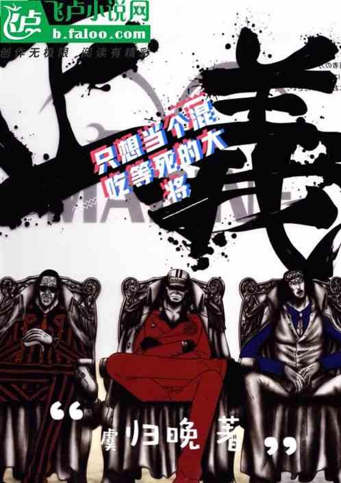 想做个混吃等死的小废物