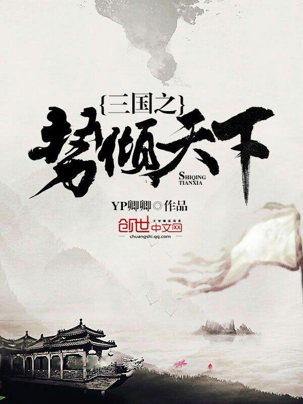 势倾天下最准确动物