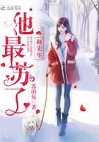 靳先生他最苏了在线阅读全文