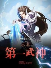 太古第一剑神