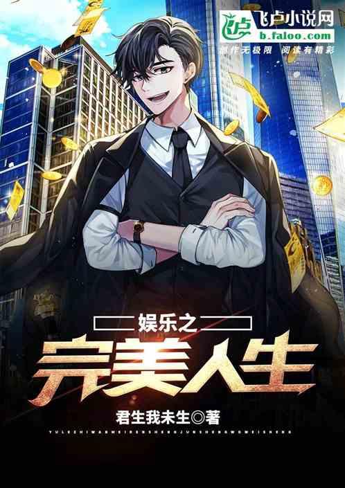娱乐完美人生从娶妻开始 亲亲