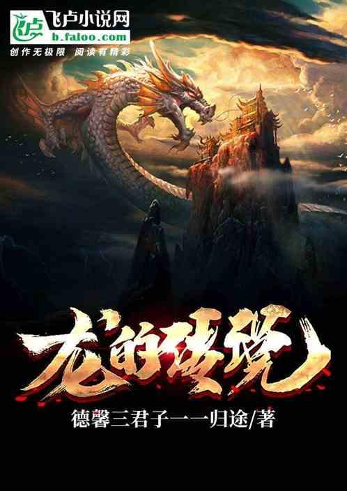 龙的传说简笔画