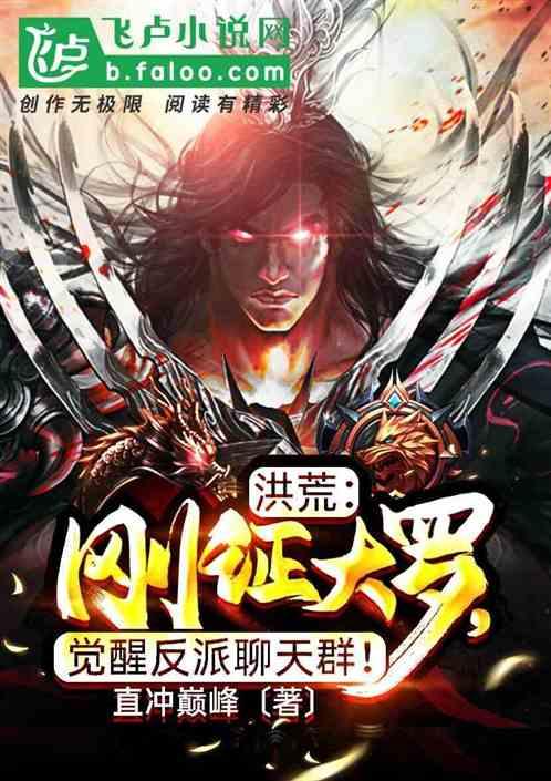 觉醒反派聊天群作者 太易