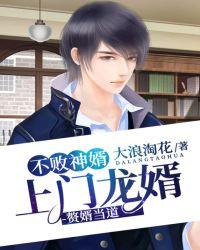 不败神婿上门龙婿