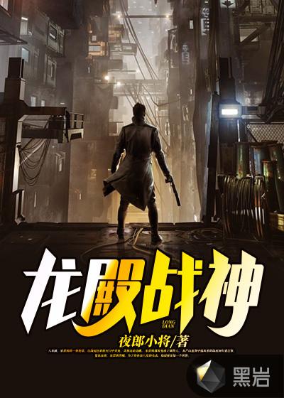 龙殿战神短剧免费版在线观看