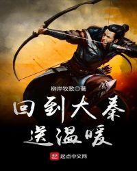 重生之回到大秦