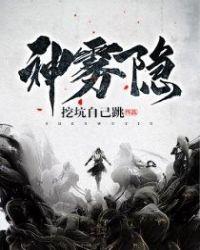 神雾隐免费