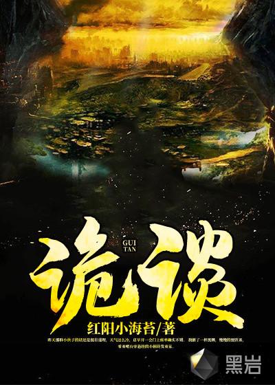 诡谈疑云
