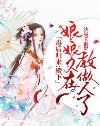 毒后归来丞相大人请让让