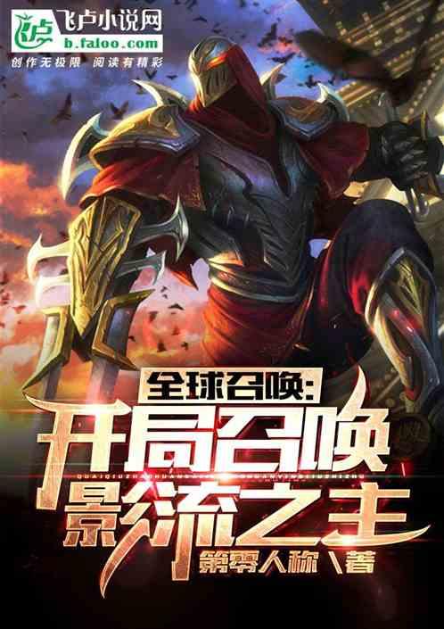 开局召唤黑影兵团