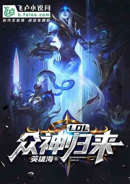 moba众神归来笔趣阁