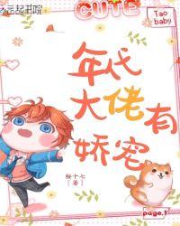 年代大佬有娇宠tXt百度