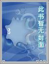 快穿小能手神秘BOSS撩不停txt