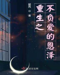 重生之不负作者你我一样幼稚