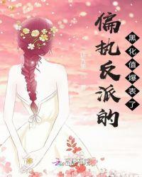 偏执反派beta