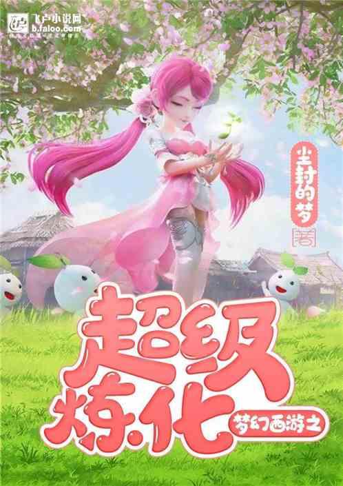 梦幻西游炼化店