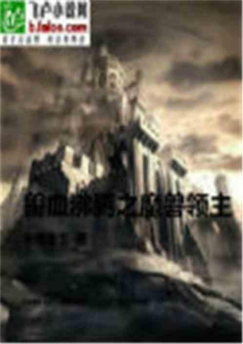 兽血沸腾主角有几个魔兽