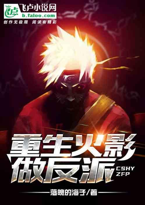 重生就要做反派