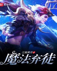 魔法学徒——湮灭