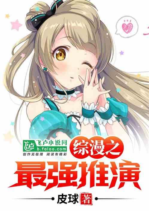 综漫之最强推演epubTXT