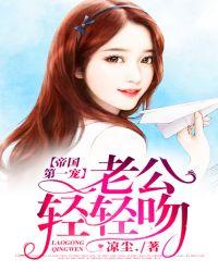 第一宠婚帝国老公