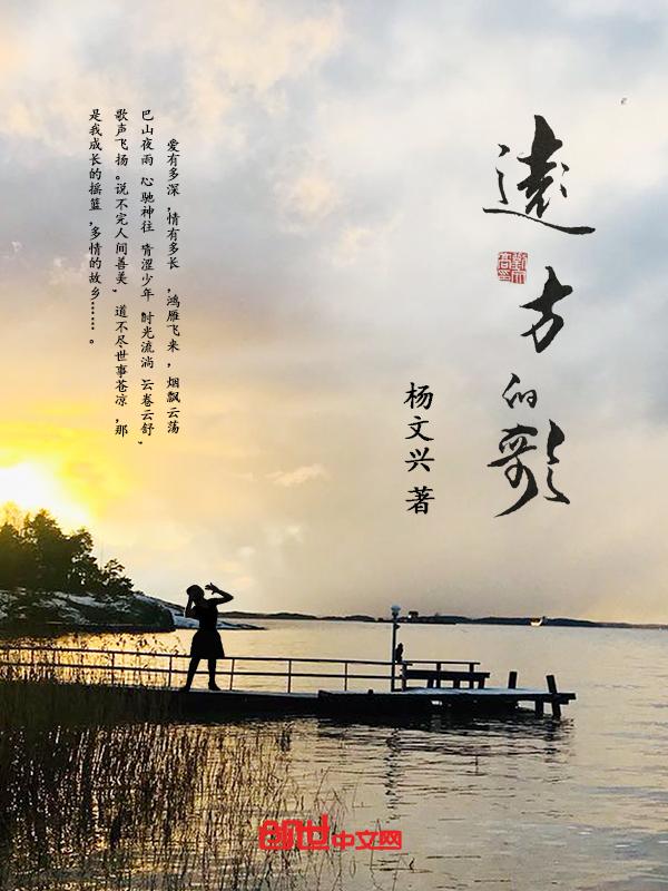 心爱的人要去远方的歌