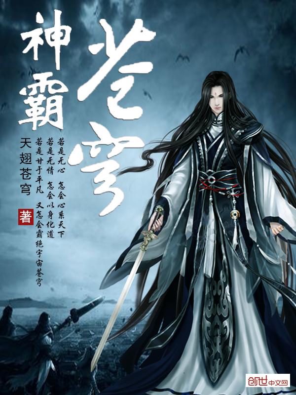 苍穹神鹰最新章节