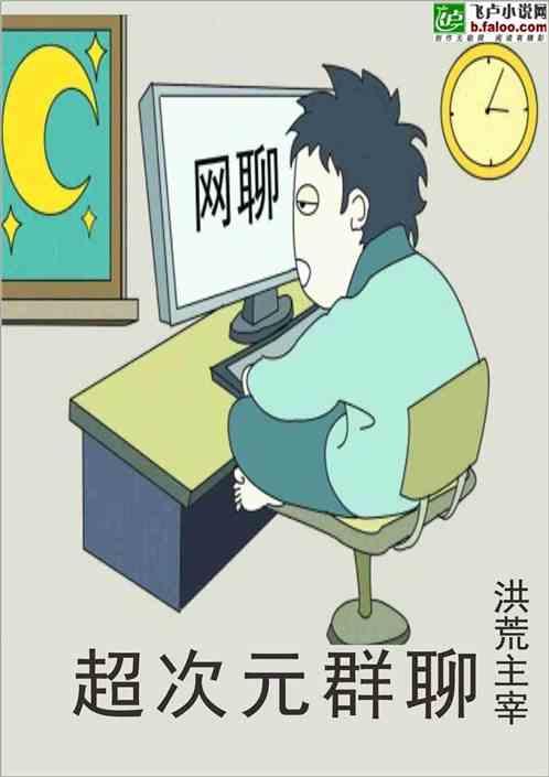 超次元交流群w4459402