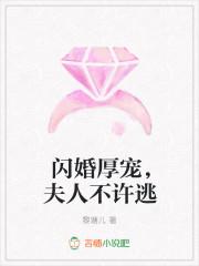 闪婚夫人每天都在线宠我