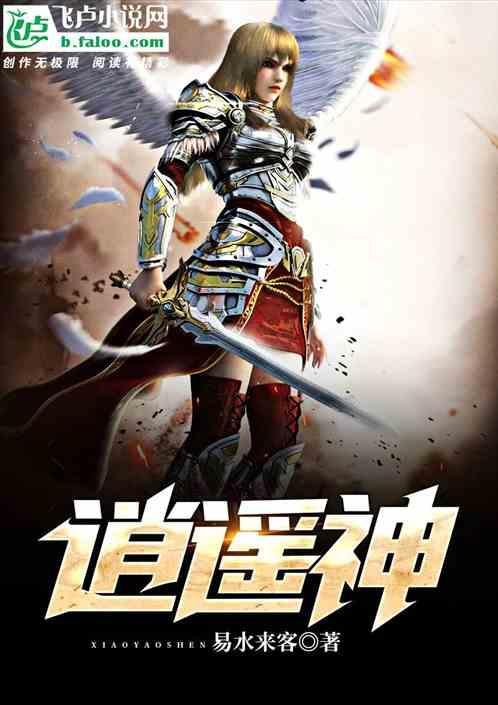 逍遥神仙落凡尘 电视剧免费版