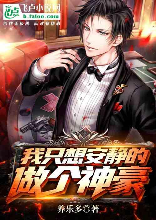 我只想安静的当条咸鱼