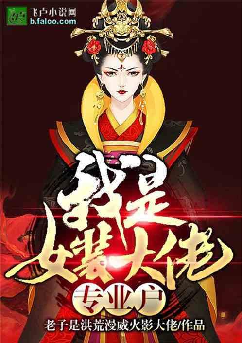 娱乐大佬专业户第一乌鸦