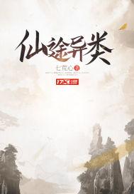 异界仙途手游
