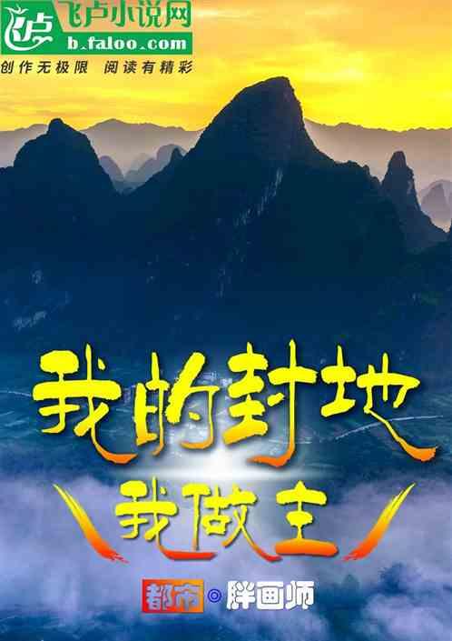 现代都市封地岛主