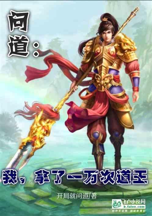 问道十万年道什么称谓