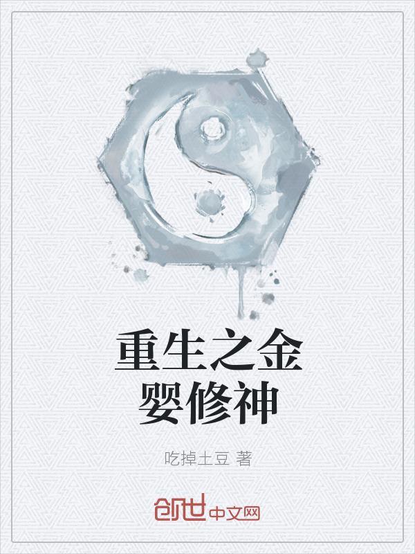 重生之金仙