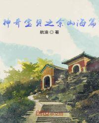 山河城神奇宝贝