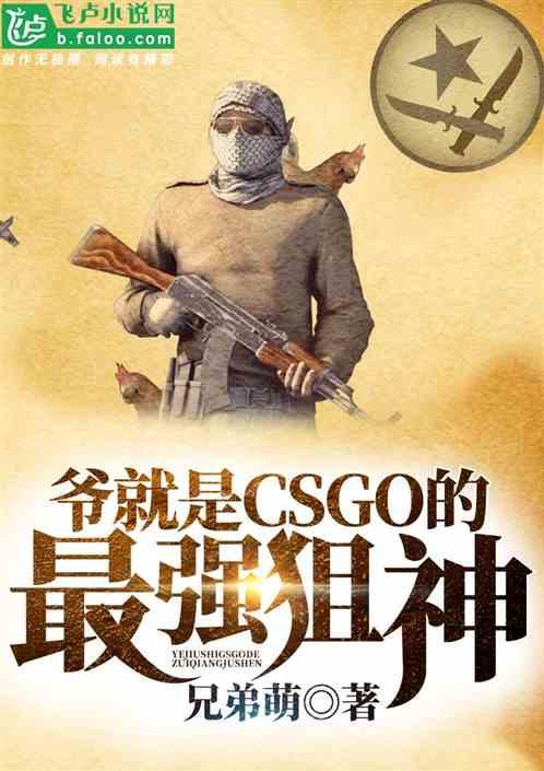csgo 狙神