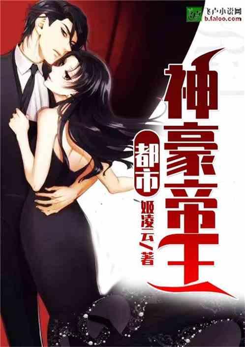 都市;神豪帝王 一品侠