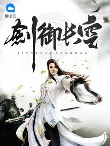 剑帝孙冰孙嫣然TXT