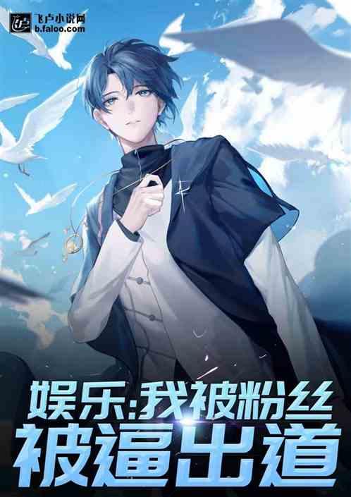 娱乐选秀出道粉丝都是70后