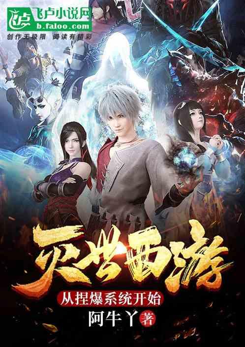 灭世武修最新章节顶点