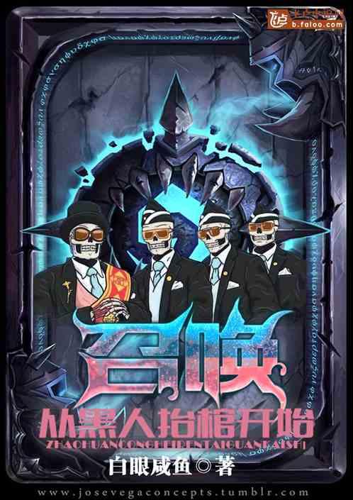 召唤从黑人抬棺开始 更新时间